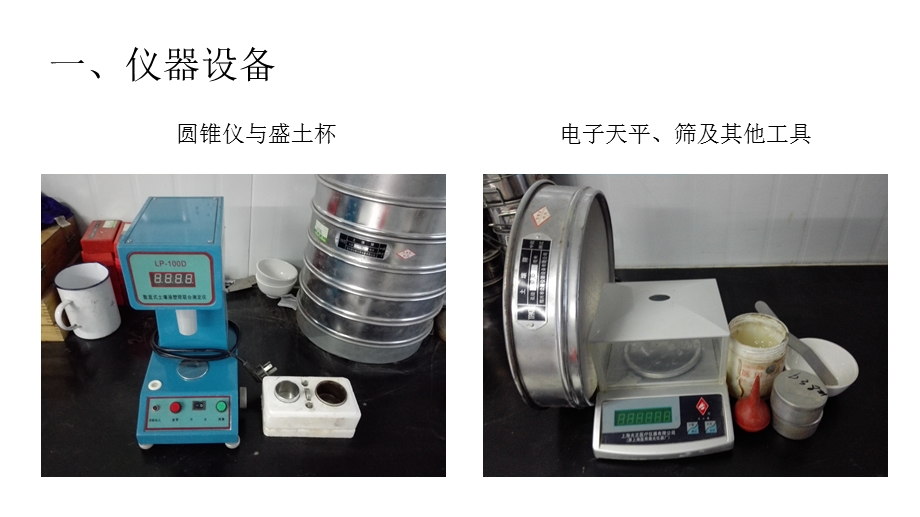 土的界限含水率(液限和塑限联合测定法).ppt_第3页