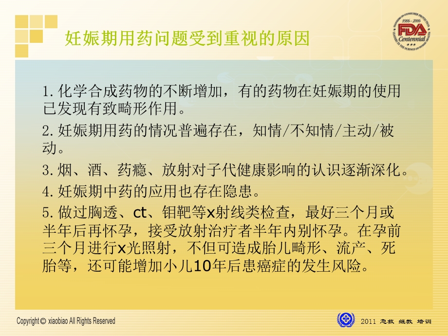 妊娠期间合理用药.ppt_第2页