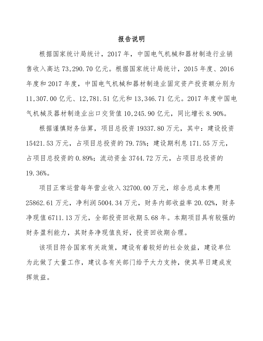 六安电感器项目可行性研究报告.docx_第2页