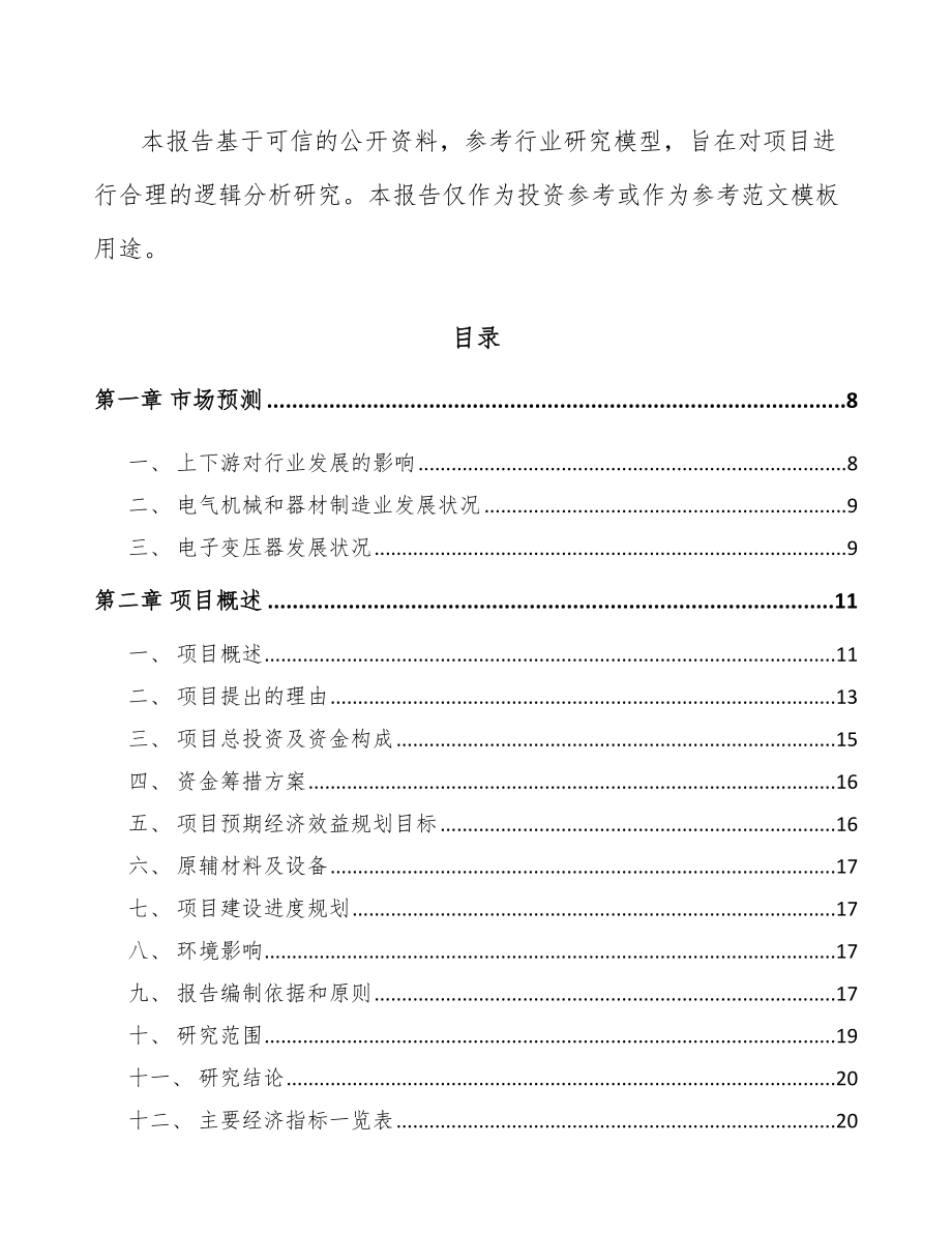 六安电感器项目可行性研究报告.docx_第3页