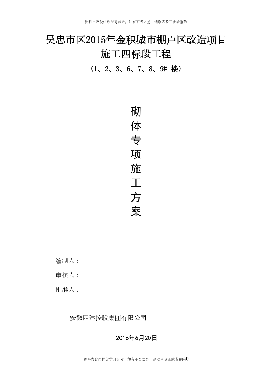 【资料】蒸压加气混凝土砌块施工方案.doc_第2页