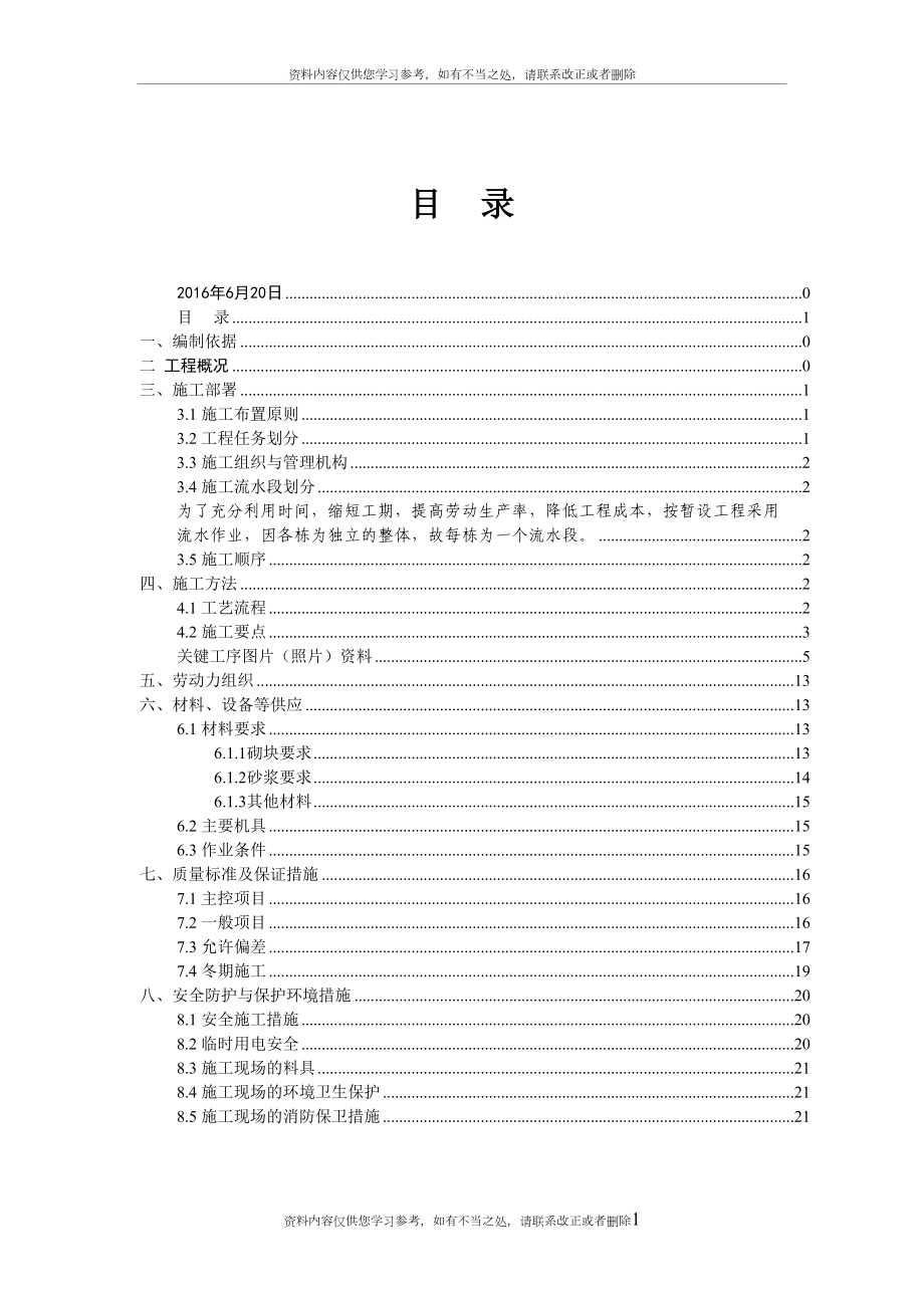 【资料】蒸压加气混凝土砌块施工方案.doc_第3页