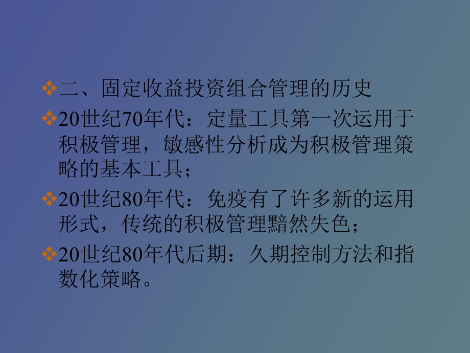 债券投资组管理.ppt_第3页