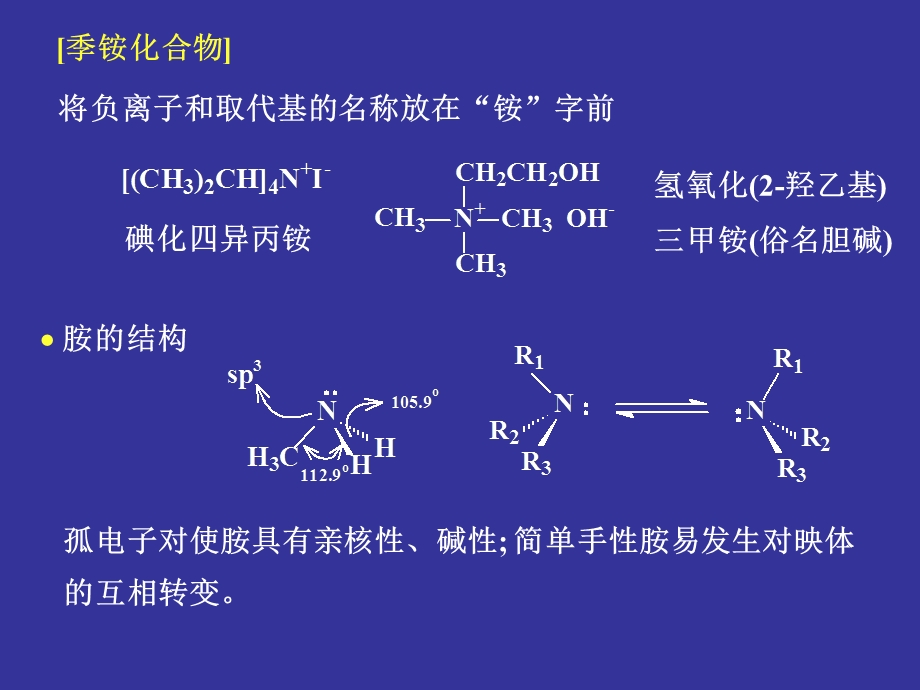 刑其毅有机化学-含氮化合物.ppt_第3页