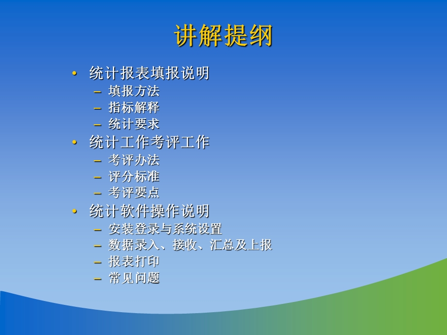 全国农业系统人事劳动统计报表填报和软件操作培训.ppt_第2页