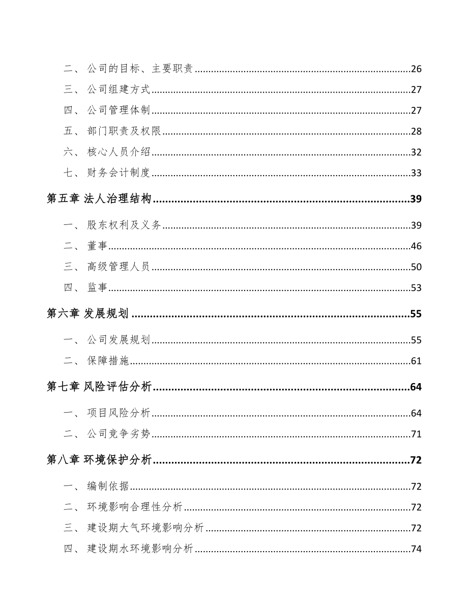 云南关于成立粉末涂料公司可行性报告.docx_第3页