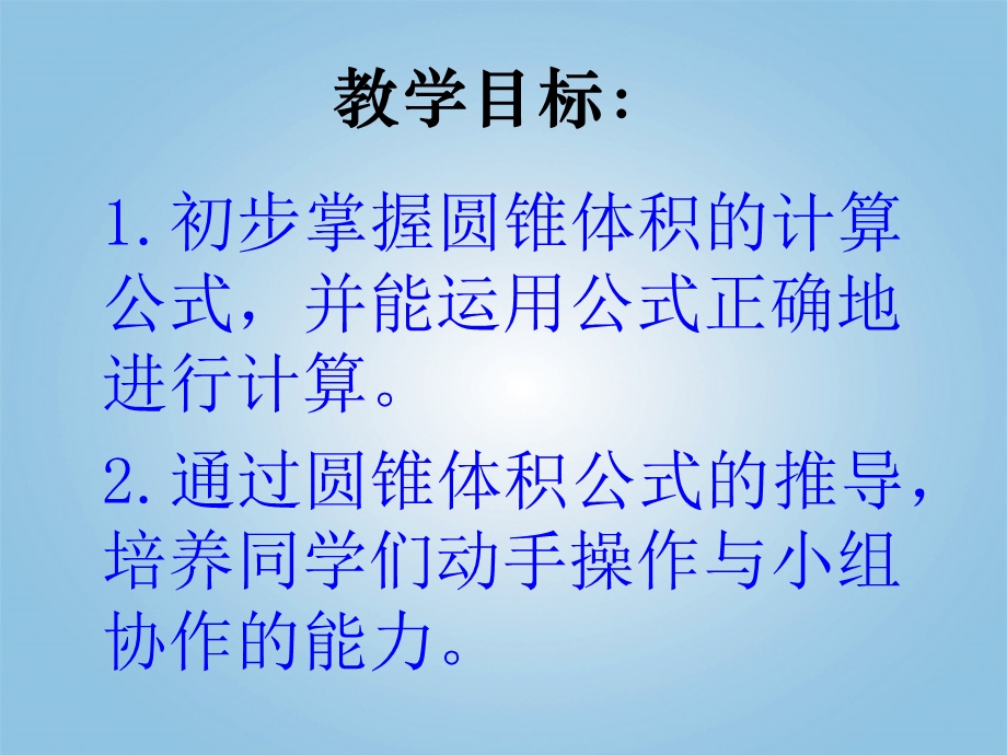 六年级数学下册圆锥的体积3课件北师大版.ppt_第2页