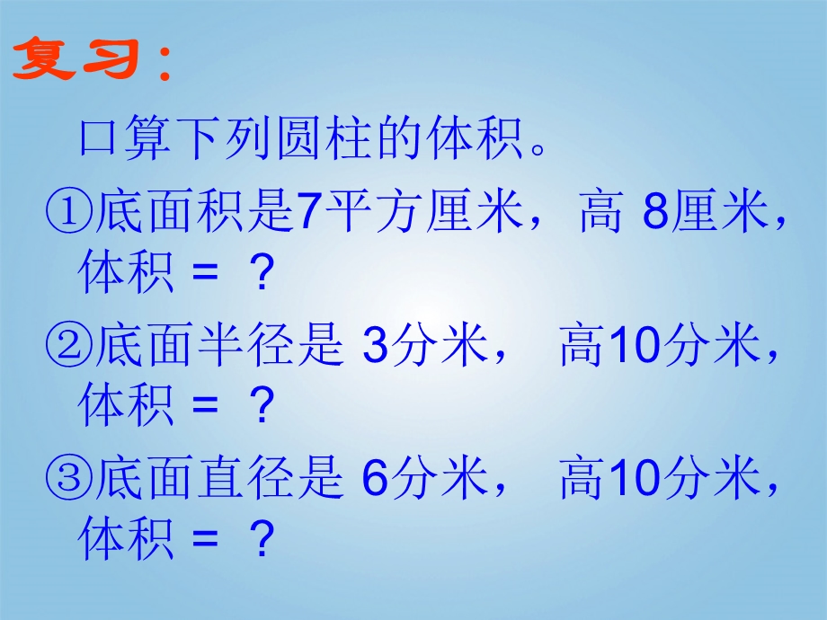 六年级数学下册圆锥的体积3课件北师大版.ppt_第3页