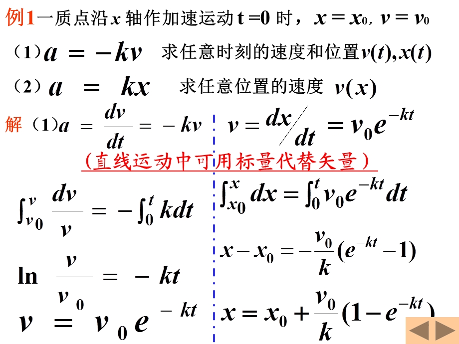 力学的常用坐标系的选用.ppt_第3页