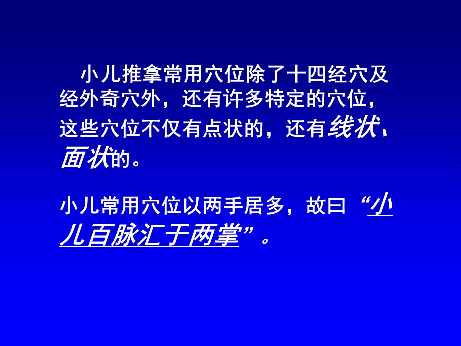 小儿推拿特定穴.ppt_第3页