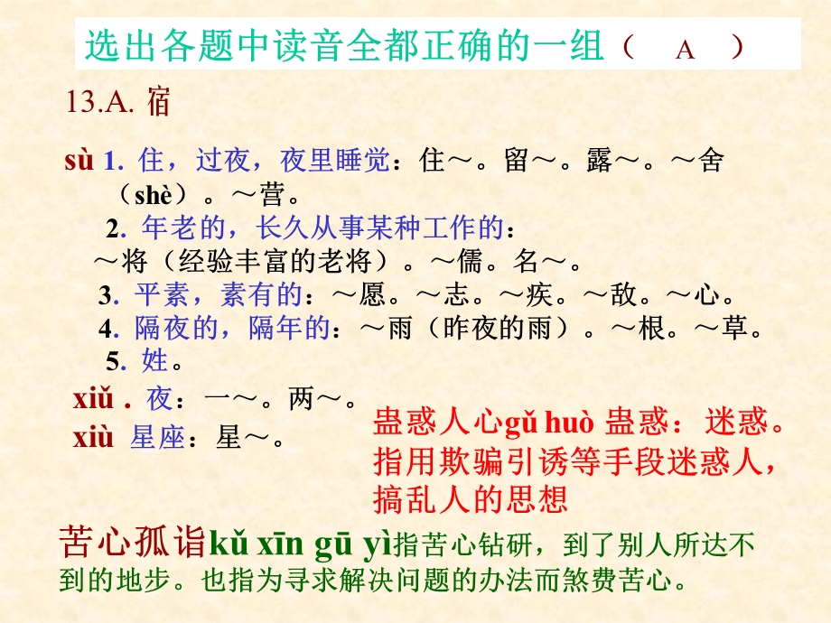 全国高三语文100所AB滚动卷.ppt_第2页