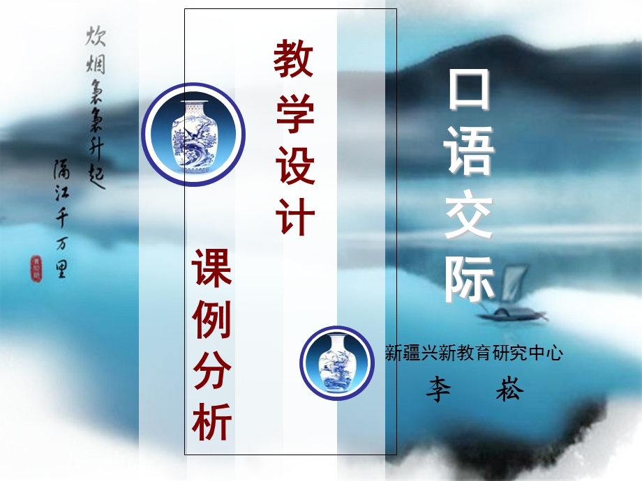 口语交际教学设计课例分析.ppt_第1页