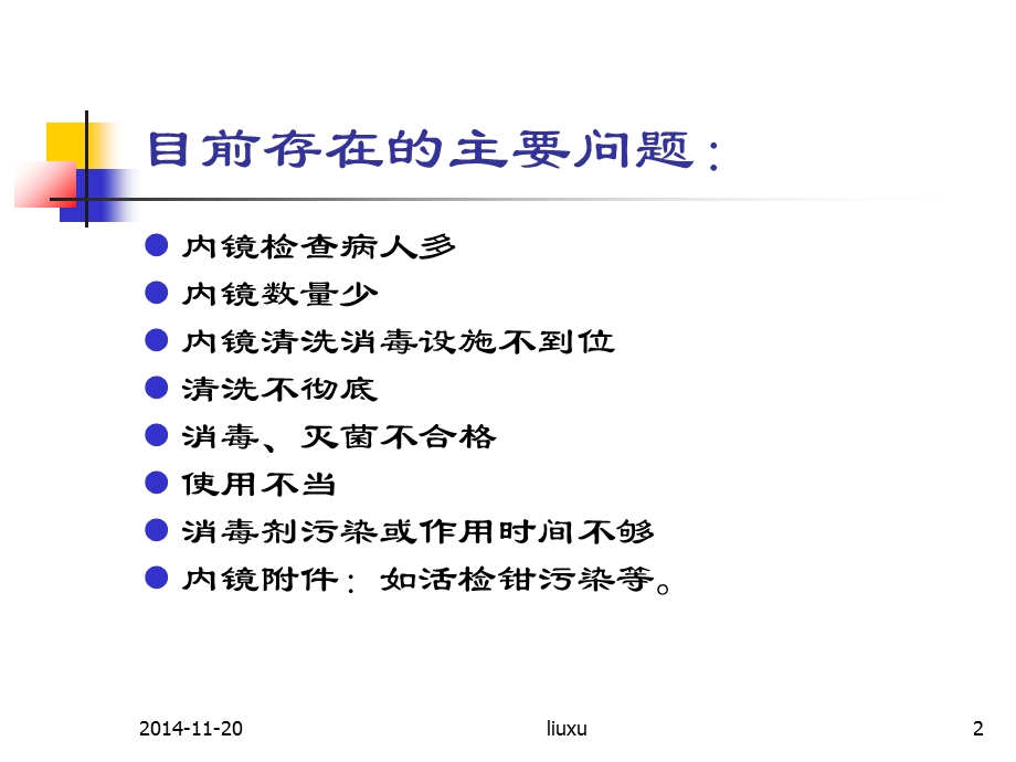 内镜的清洗与消毒.ppt_第2页