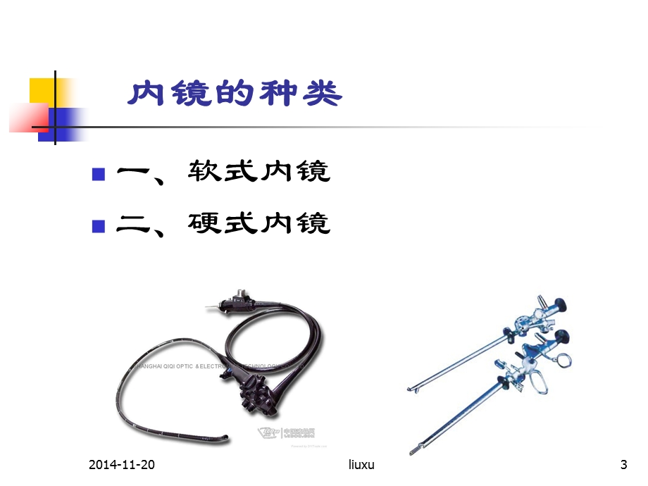 内镜的清洗与消毒.ppt_第3页