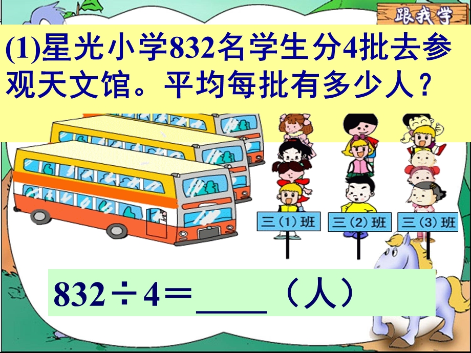 笔算除法例6例7课件B.ppt_第3页