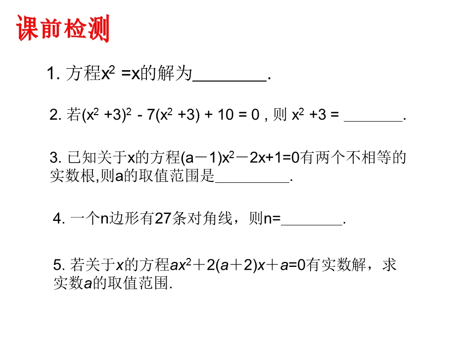 元二次方程复习第二课时.ppt_第2页