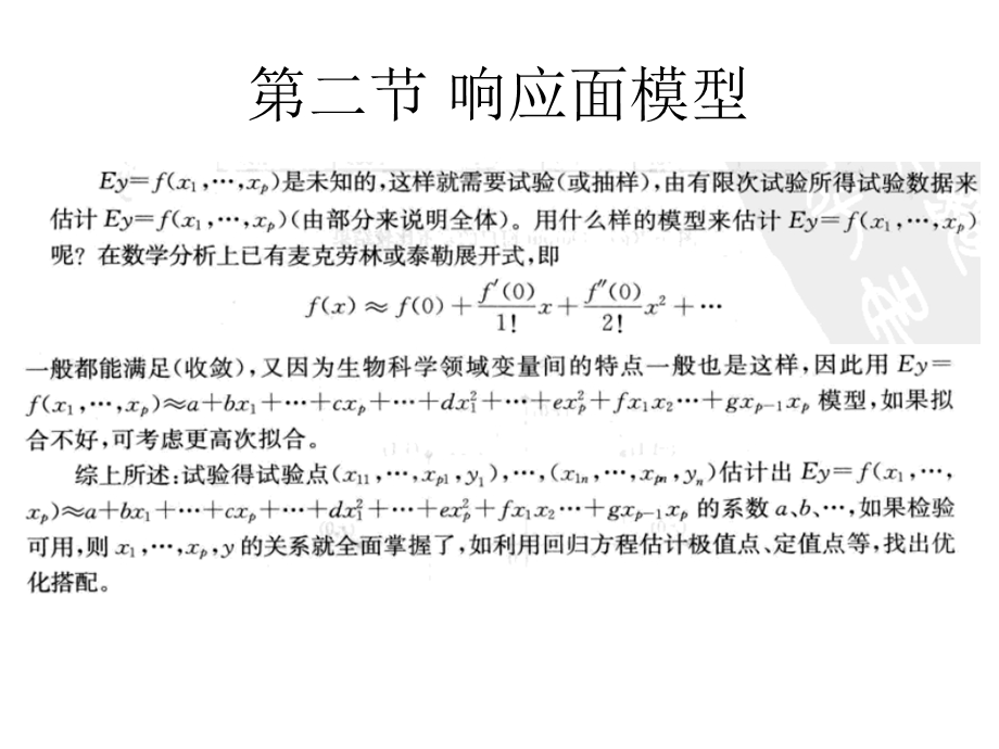 响应面试验设计与分析.ppt_第3页