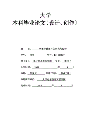 全数字锁相环毕业设计终稿子.doc