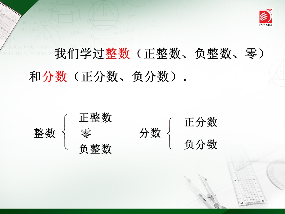 有理数与无理数.ppt_第2页