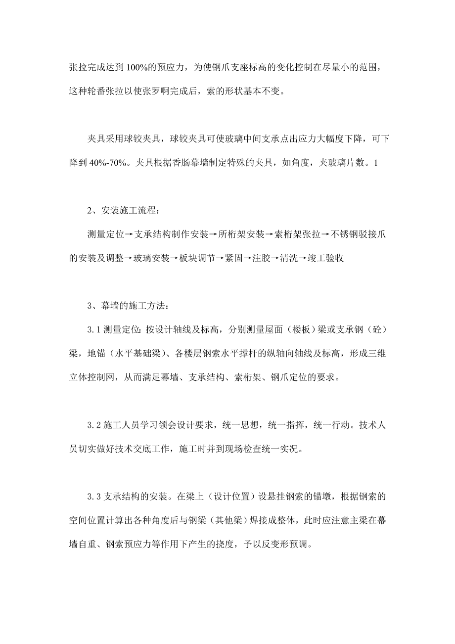 辅导拉索式点支幕墙的施工方法.doc_第2页