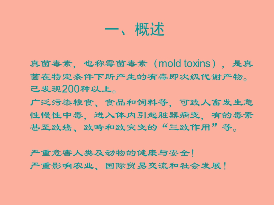 农业植物病理学.ppt_第2页