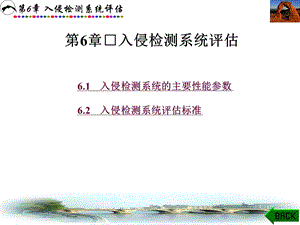 入侵检测系统评估.ppt