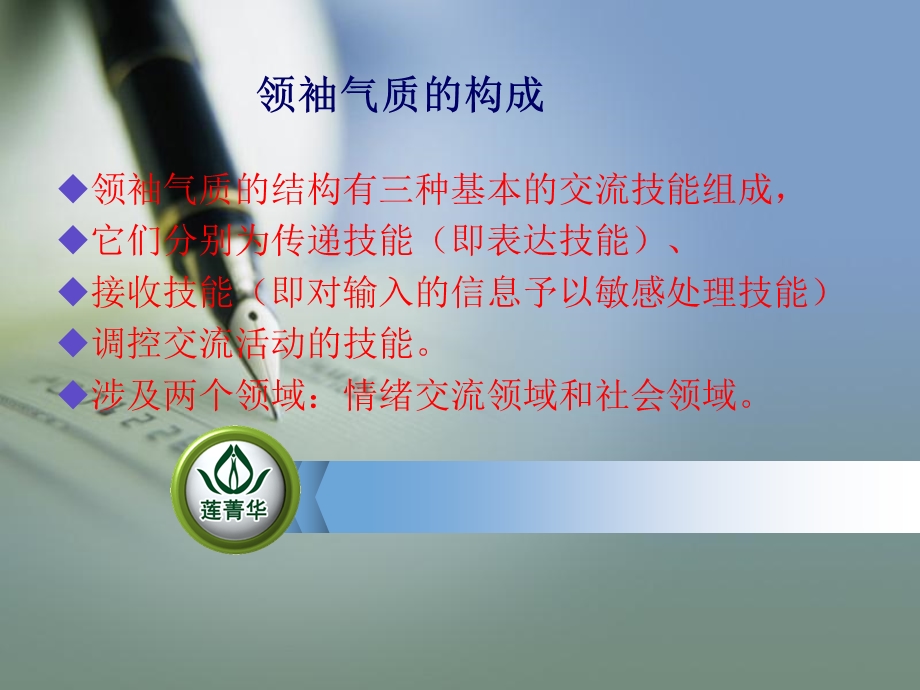 培养你的领袖气质.ppt_第3页