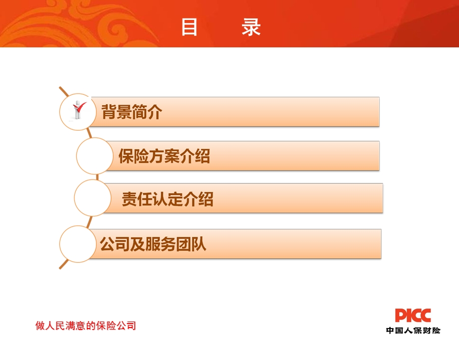 中国人民财产保险股份有限公司江苏省分公司.ppt_第2页