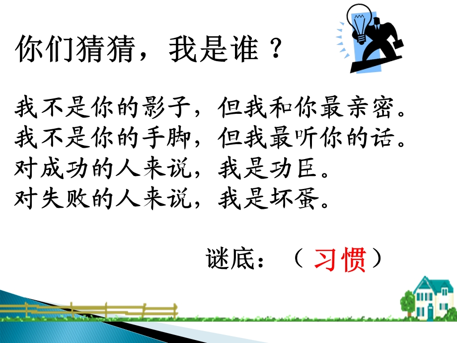 学生养成教育课件.ppt_第2页