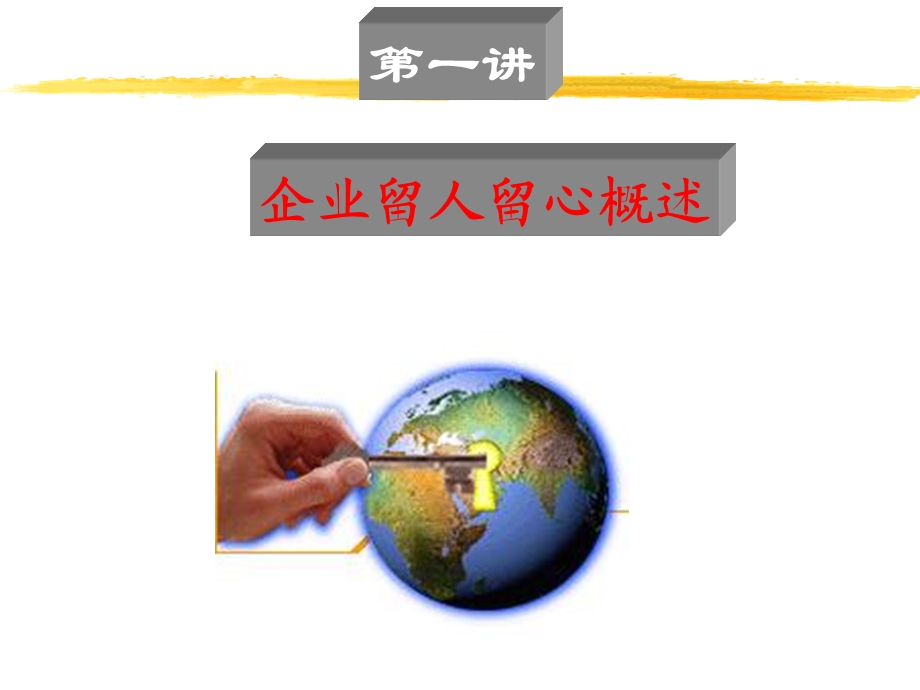 员工离职原因及解决方案.ppt_第3页