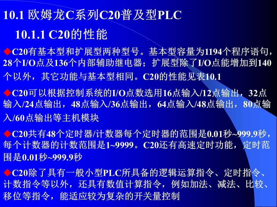 其它常用PLC系统简介.ppt_第3页