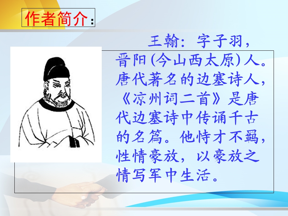 凉州词PPT王翰.ppt_第2页