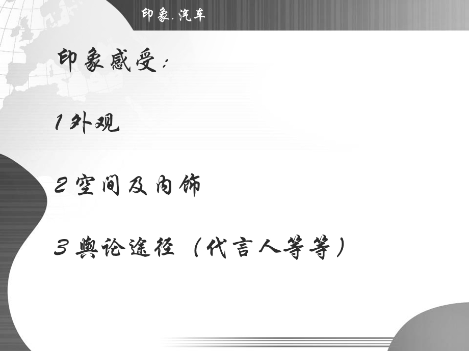 创意汽车广告赏析.ppt_第3页