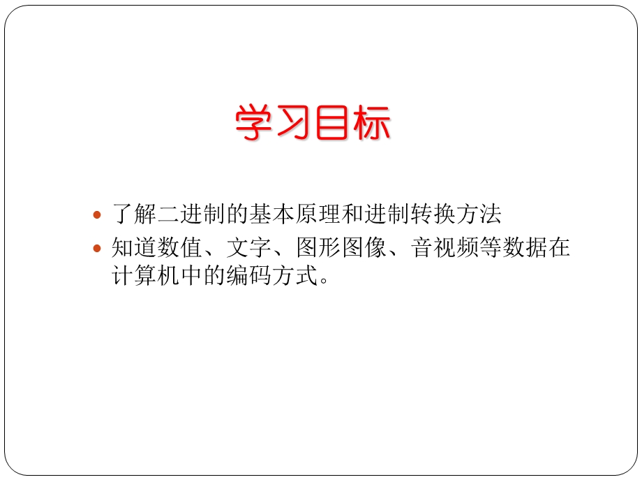 数据编码的基本方式.ppt_第2页