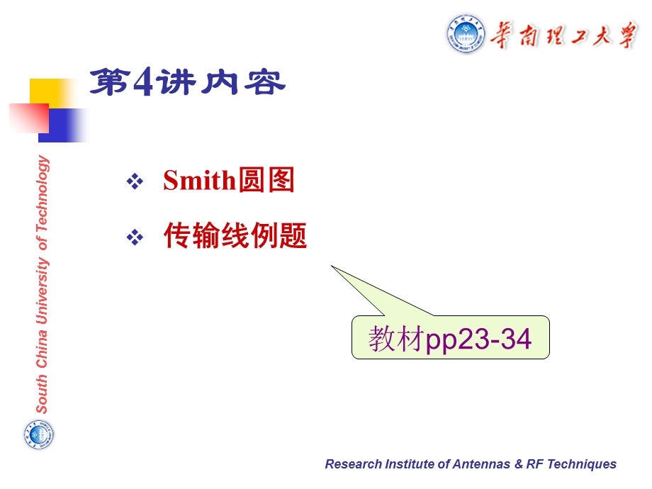 射频电路与天线.ppt_第2页