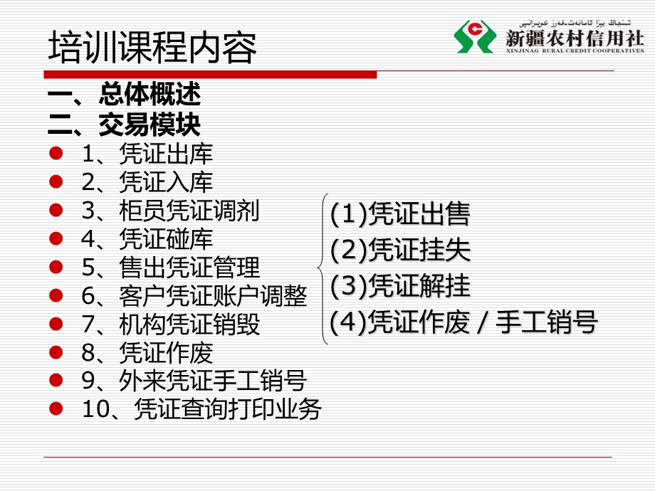 农村信用社核心系统培训课件-凭证管理.ppt_第2页