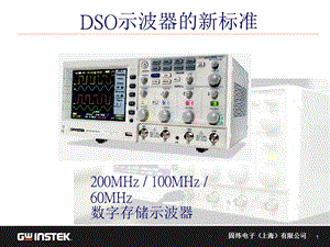 数字示波器操作说明.ppt