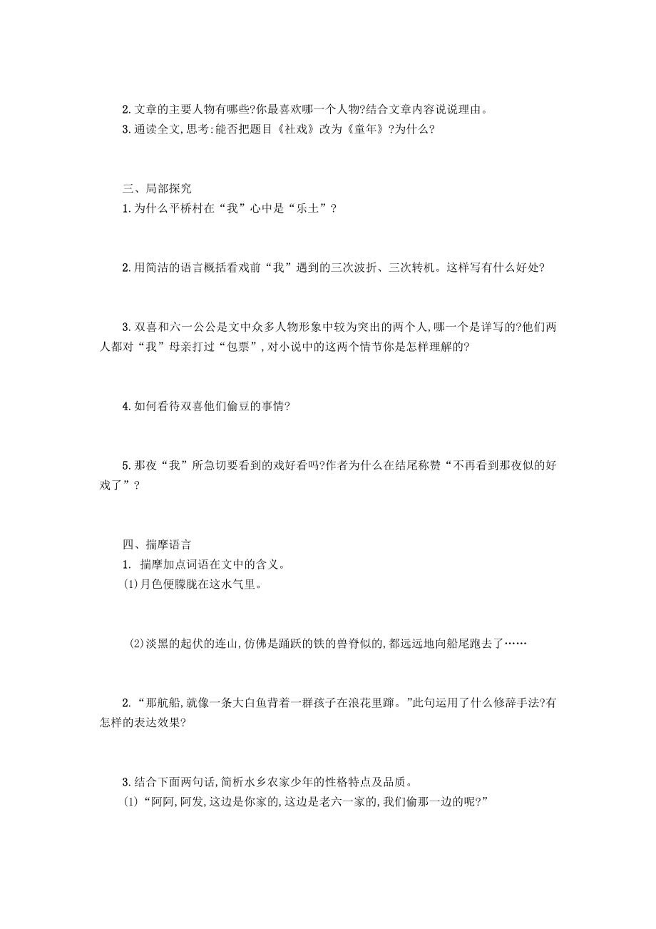 人教部编版八年级语文下册全册学案设计Word版.docx_第2页