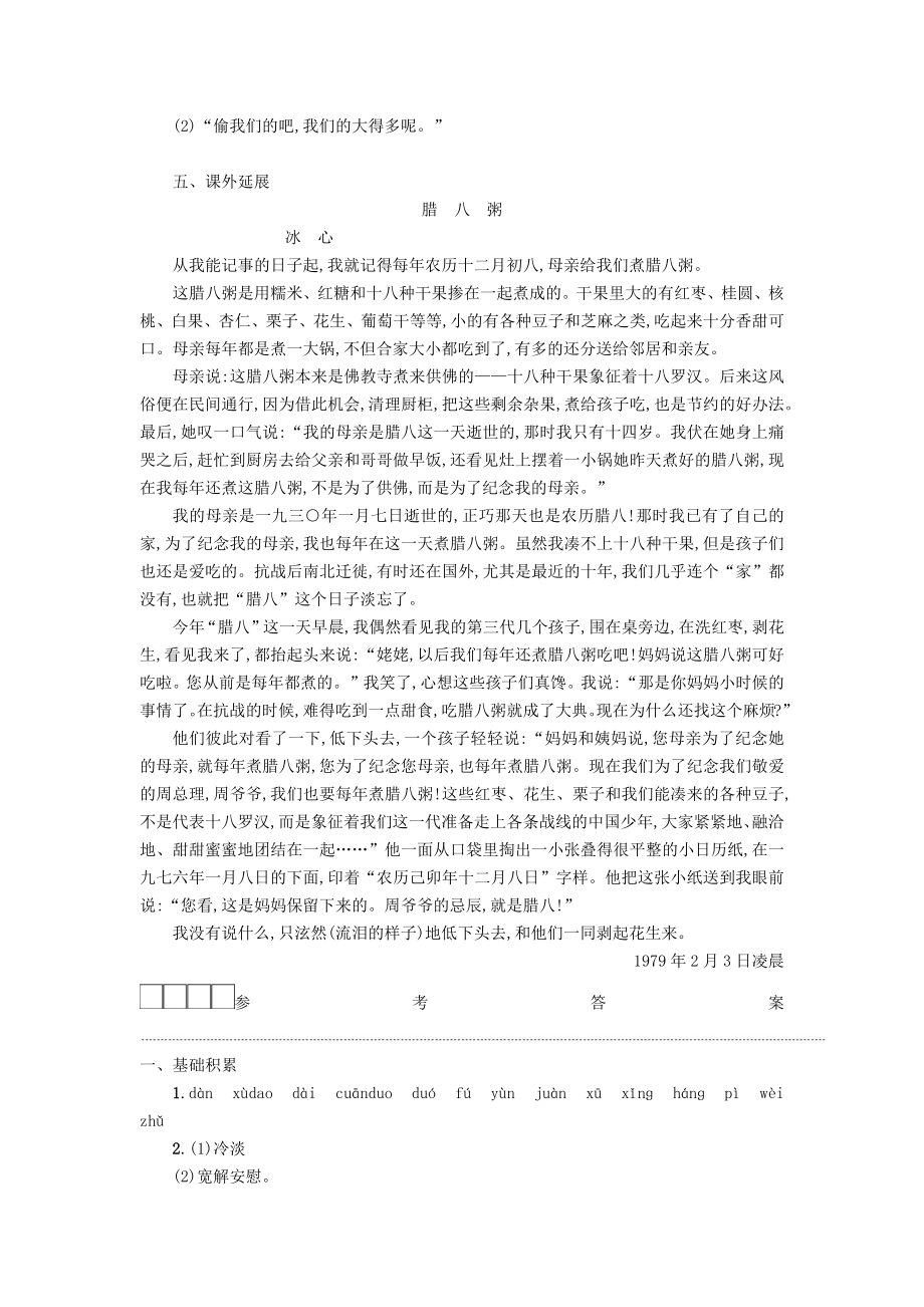 人教部编版八年级语文下册全册学案设计Word版.docx_第3页