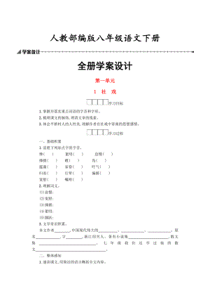 人教部编版八年级语文下册全册学案设计Word版.docx