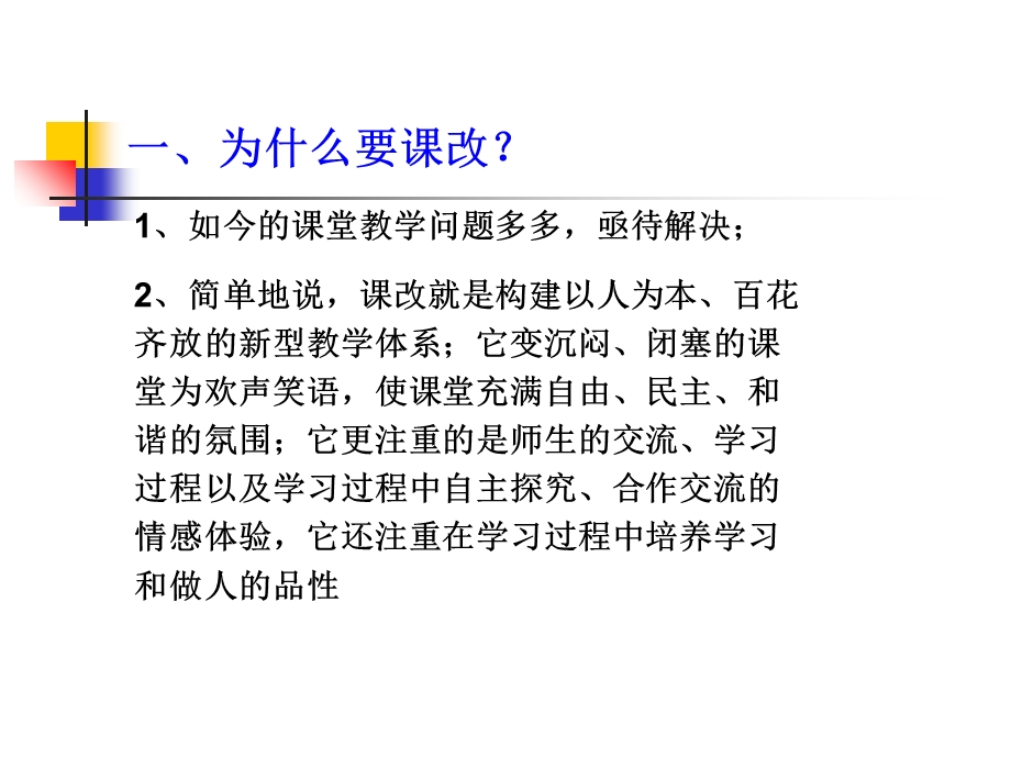 全面改进重点改革稳步推进章节堂教学改革.ppt_第2页