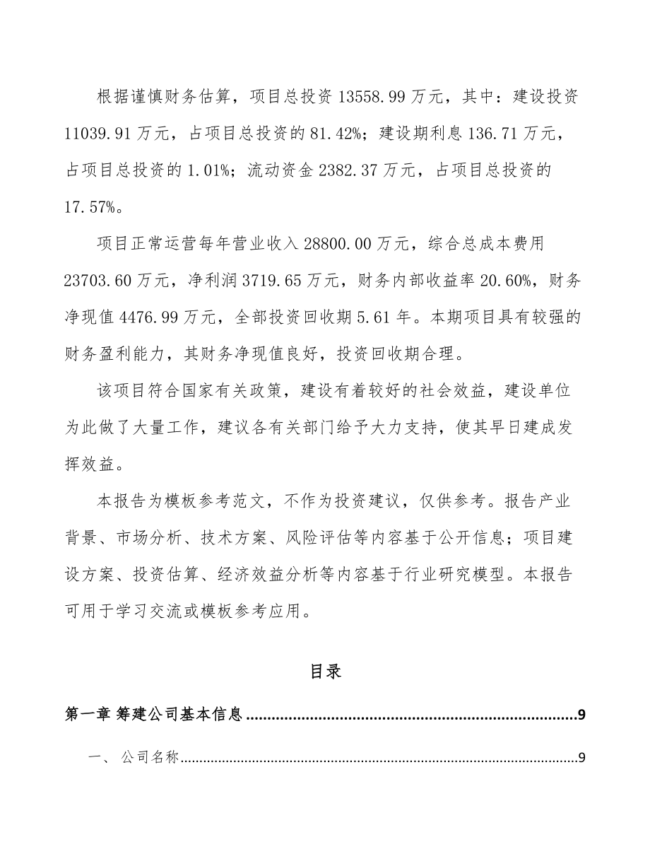 三门峡关于成立水溶肥料公司可行性报告.docx_第3页