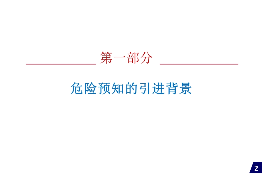 危险预知专项培训.ppt_第2页