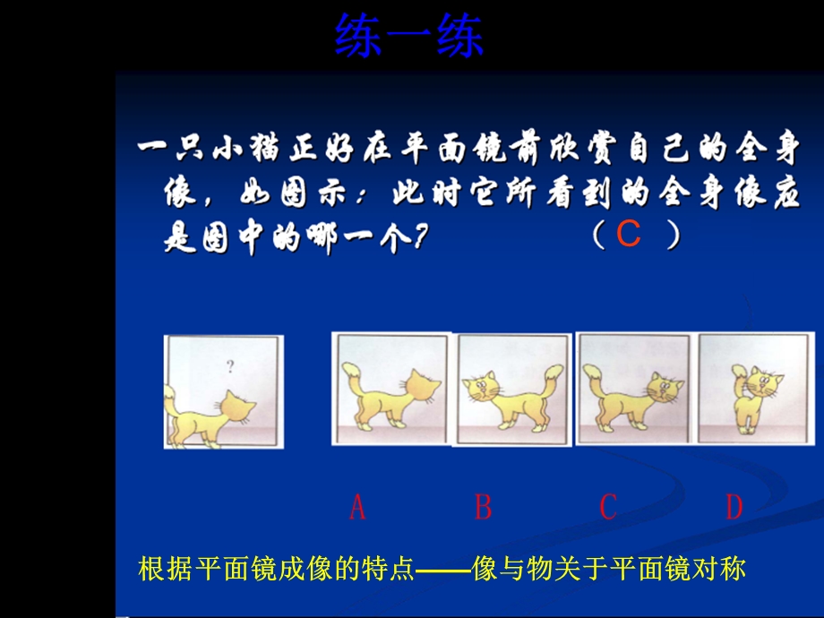 平面镜成像与作图ppt.ppt_第2页