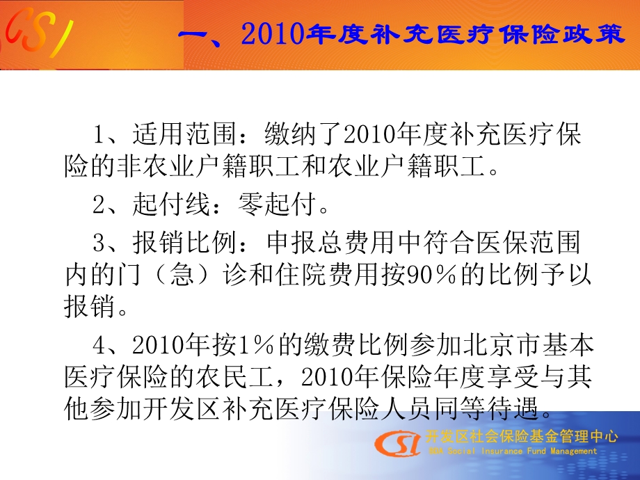 开发区补充医疗费用报销培训.ppt_第3页