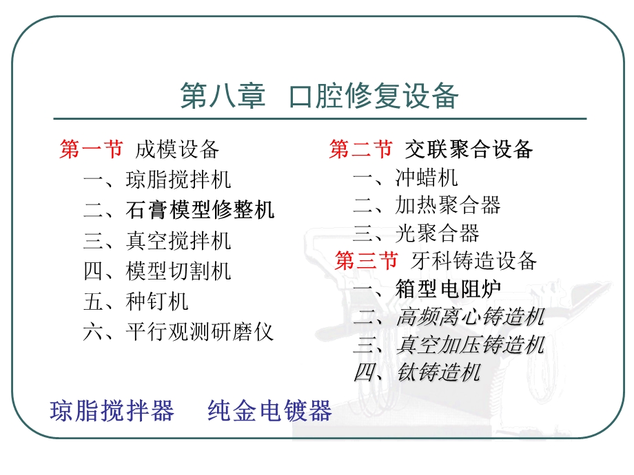 口腔设备学第八章.ppt_第2页