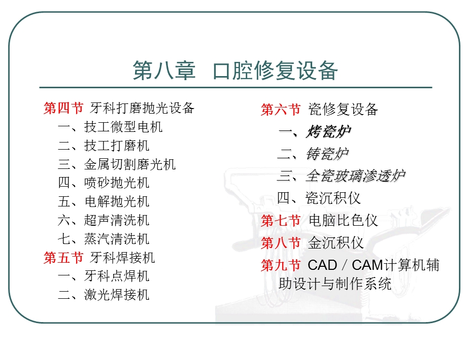 口腔设备学第八章.ppt_第3页