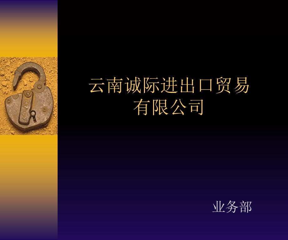 外贸代理业务流程.ppt_第1页