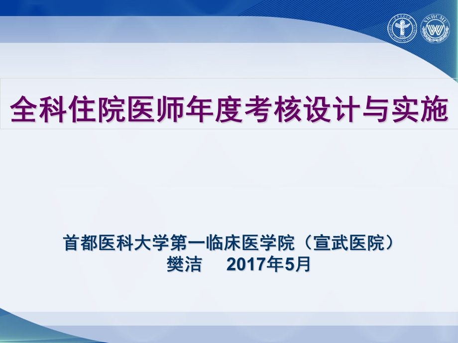 全科住院医师年度考核.ppt_第1页