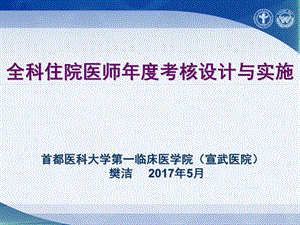 全科住院医师年度考核.ppt